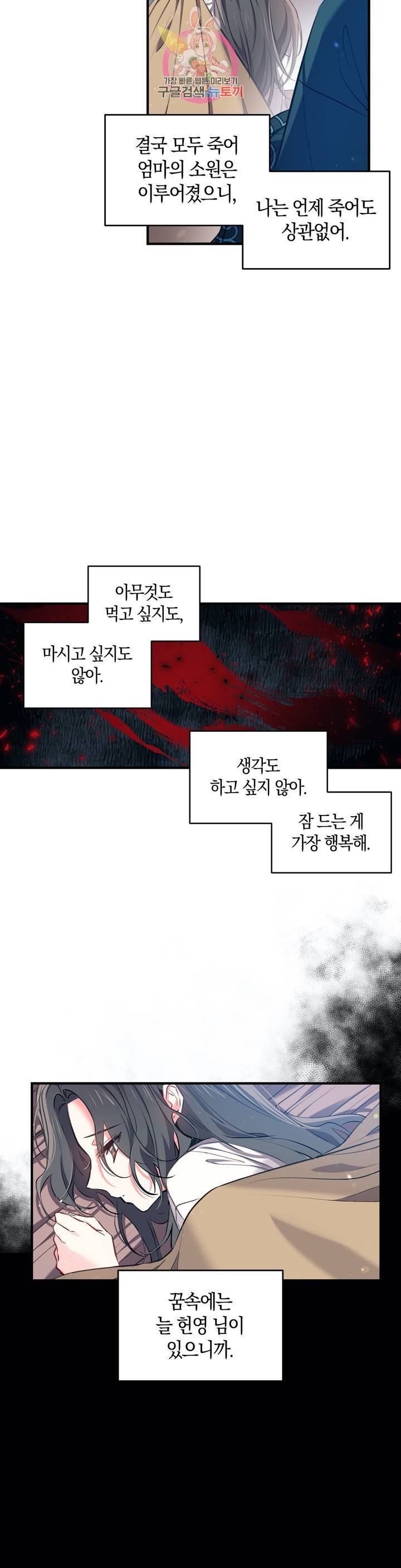 상냥한 도깨비의 새  32화 6