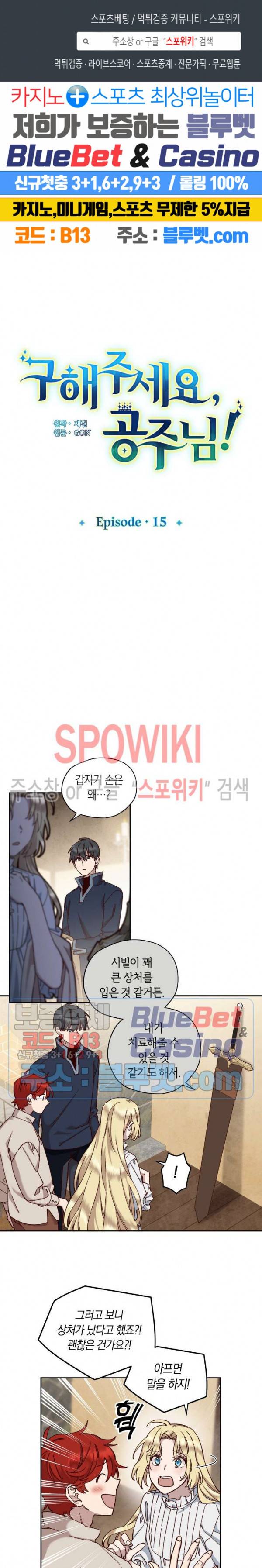 구해주세요, 공주님 15화 1