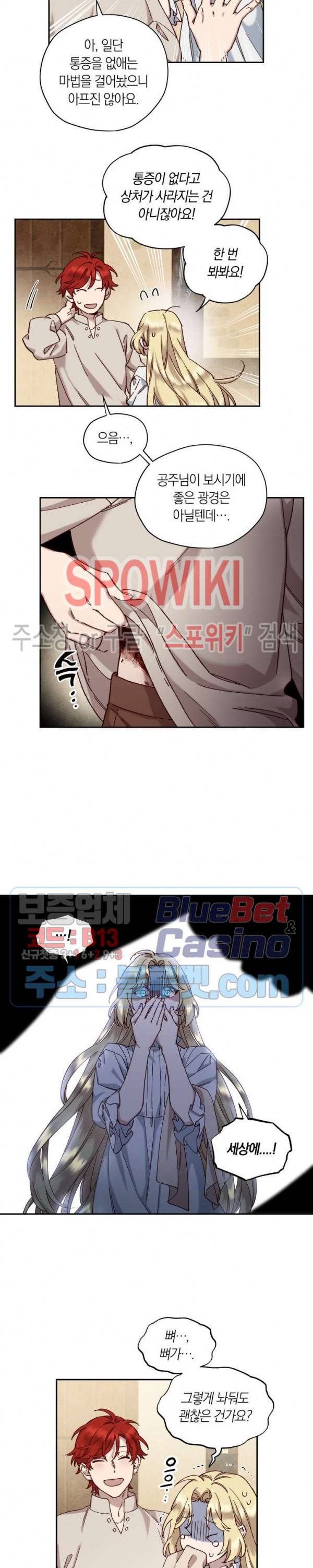 구해주세요, 공주님 15화 2