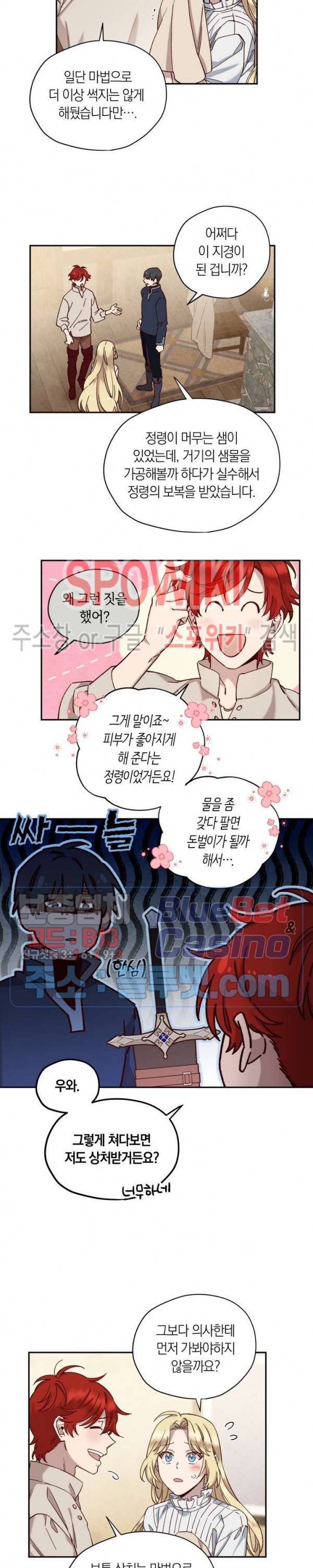 구해주세요, 공주님 15화 3