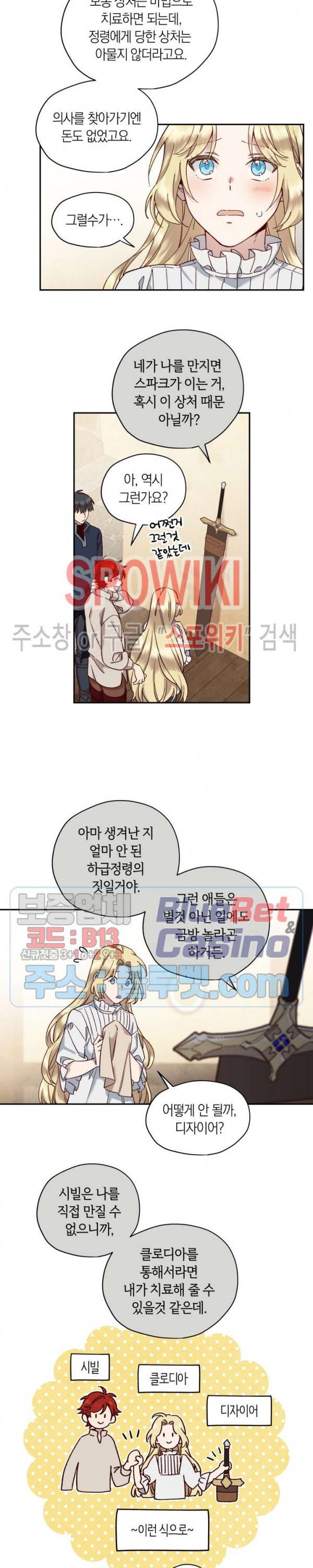 구해주세요, 공주님 15화 4