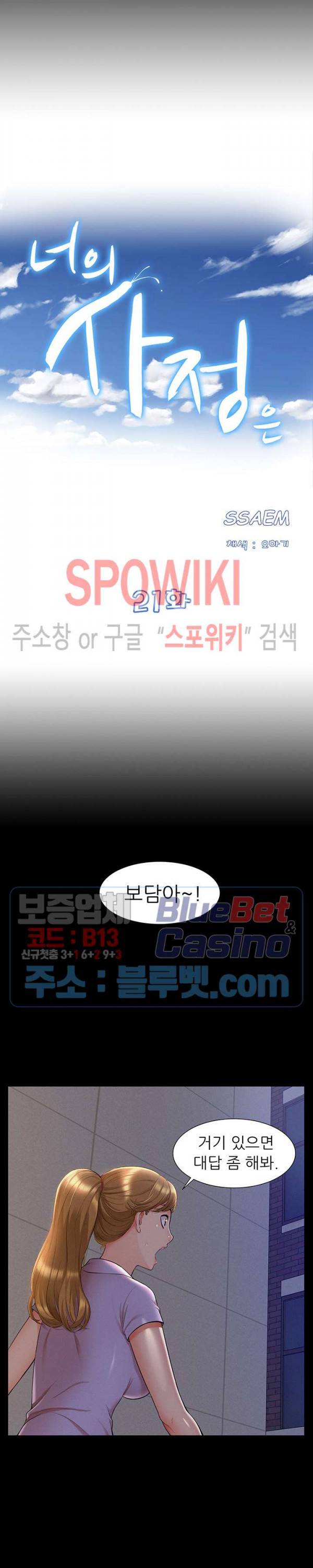 너의 사정은 21화 4