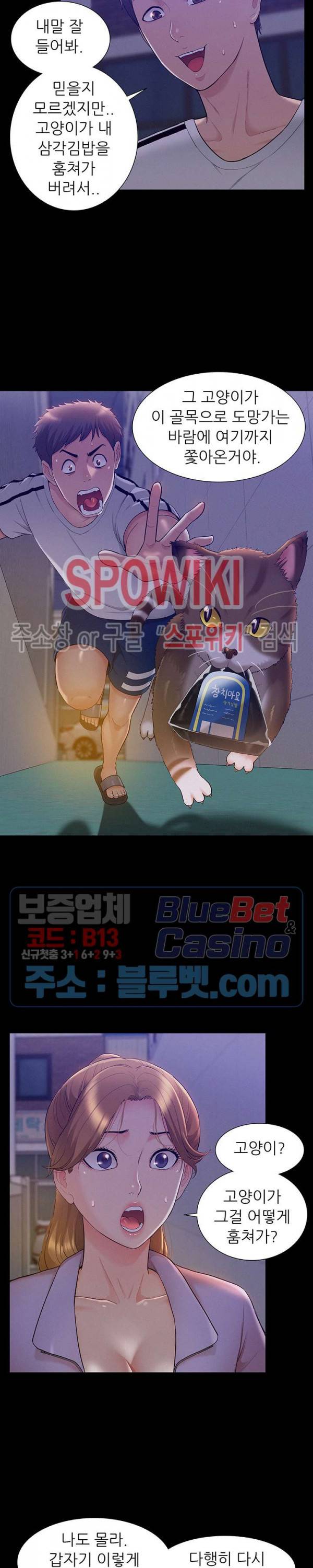 너의 사정은 21화 6