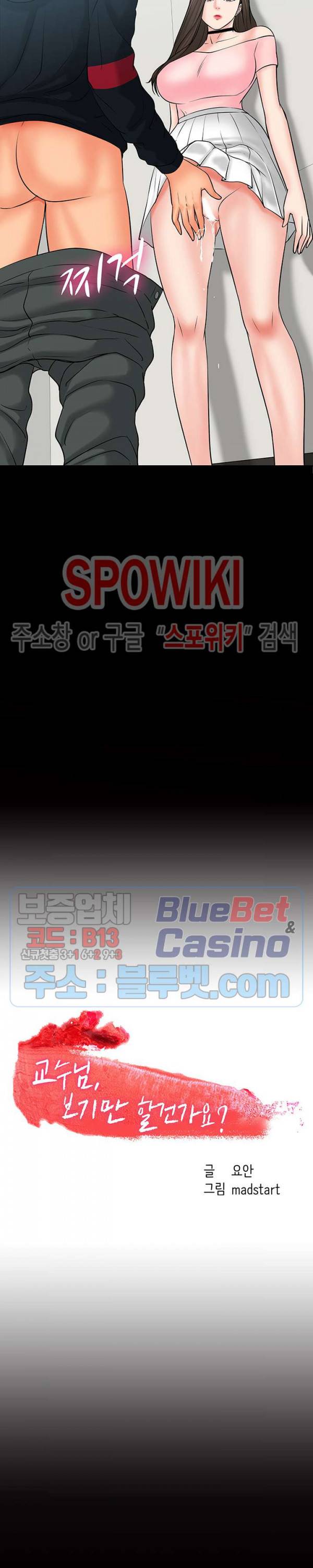 교수님, 보기만 할건가요? 10화 2