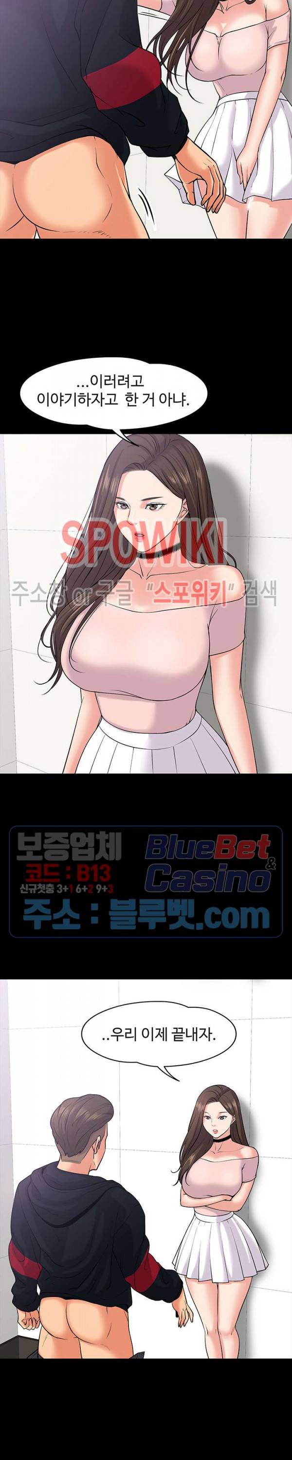 교수님, 보기만 할건가요? 10화 4