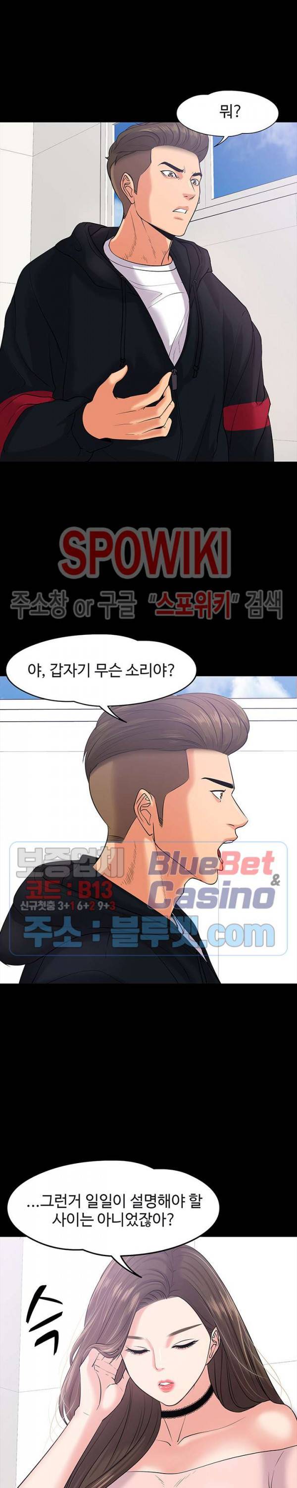 교수님, 보기만 할건가요? 10화 5