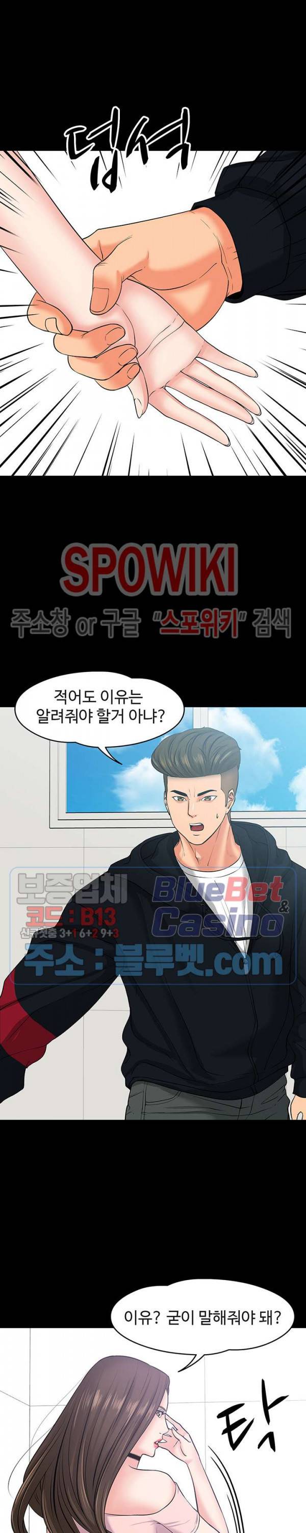 교수님, 보기만 할건가요? 10화 7