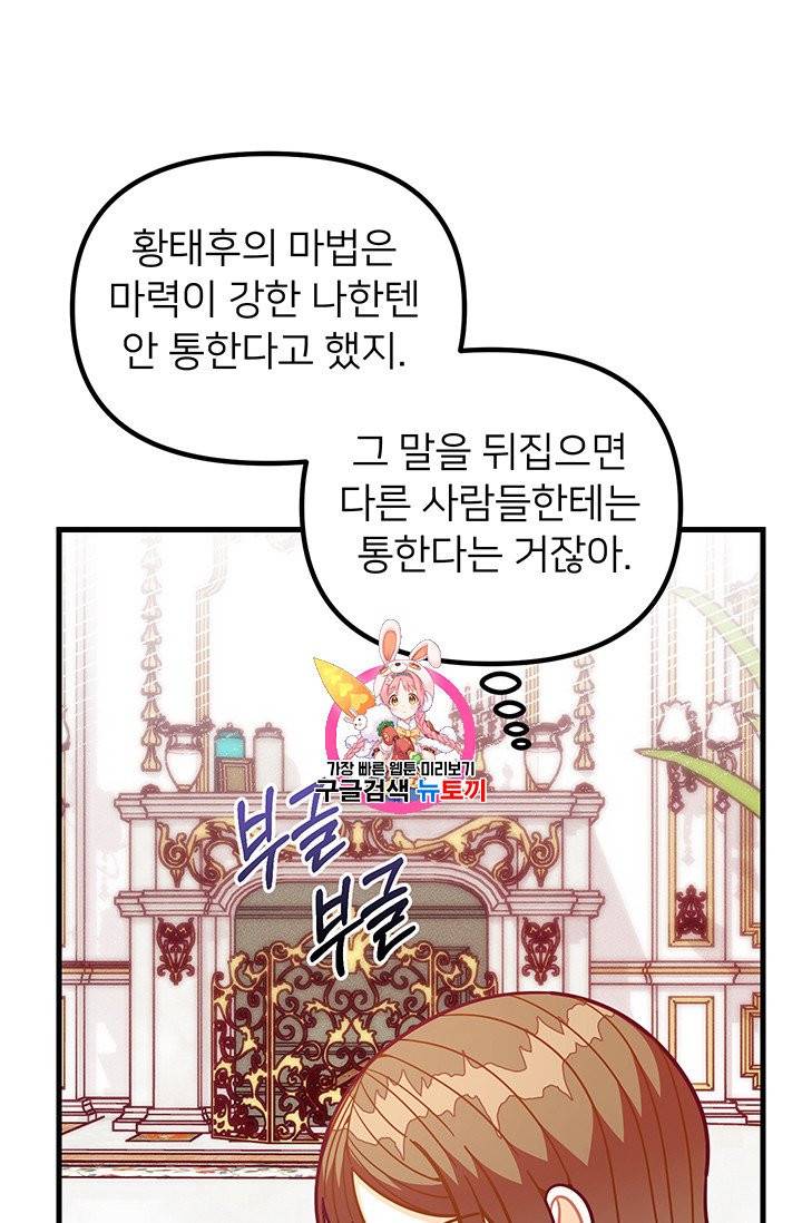 한 줄짜리 영애였을 터 59화 1