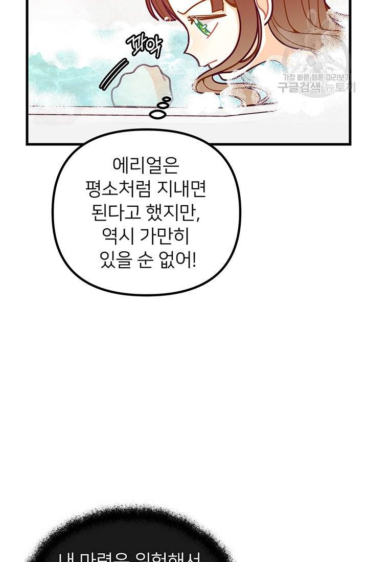 한 줄짜리 영애였을 터 59화 2