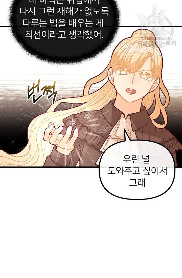 한 줄짜리 영애였을 터 59화 3