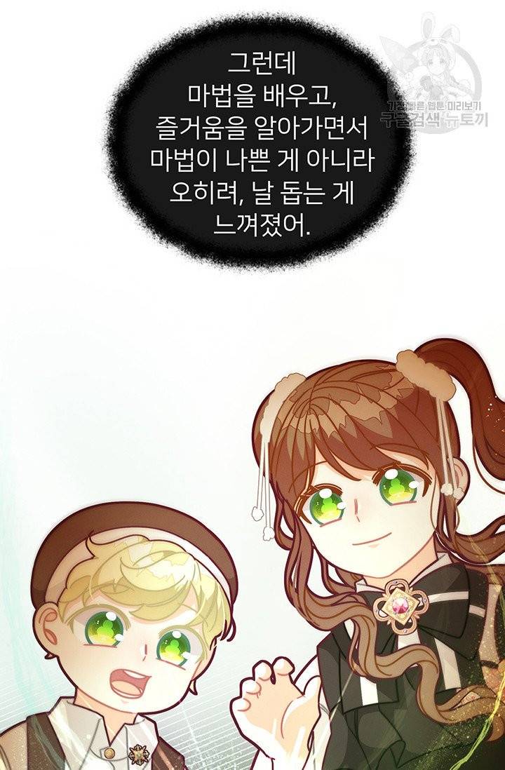 한 줄짜리 영애였을 터 59화 4