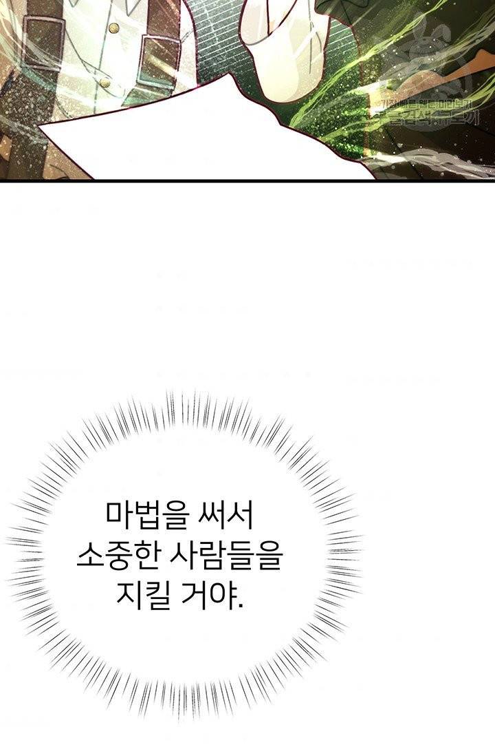 한 줄짜리 영애였을 터 59화 5