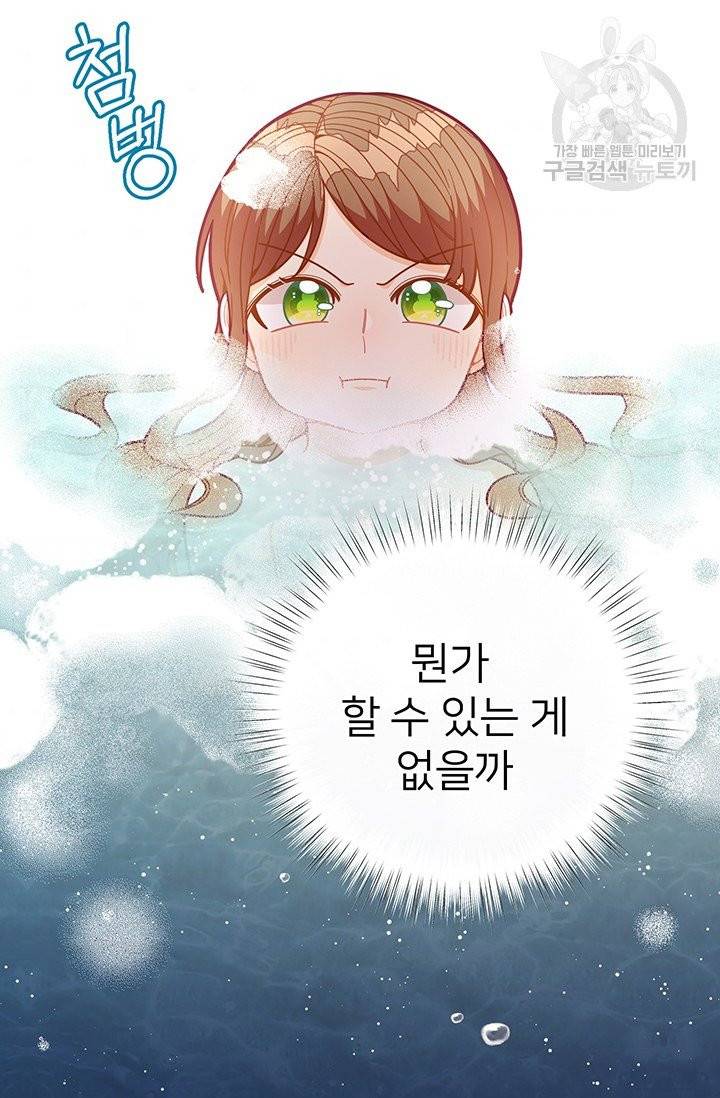 한 줄짜리 영애였을 터 59화 6