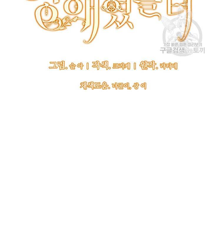한 줄짜리 영애였을 터 59화 8
