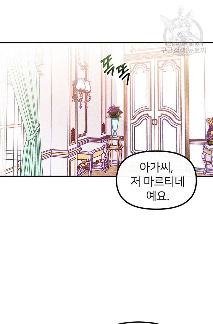 한 줄짜리 영애였을 터 59화 9