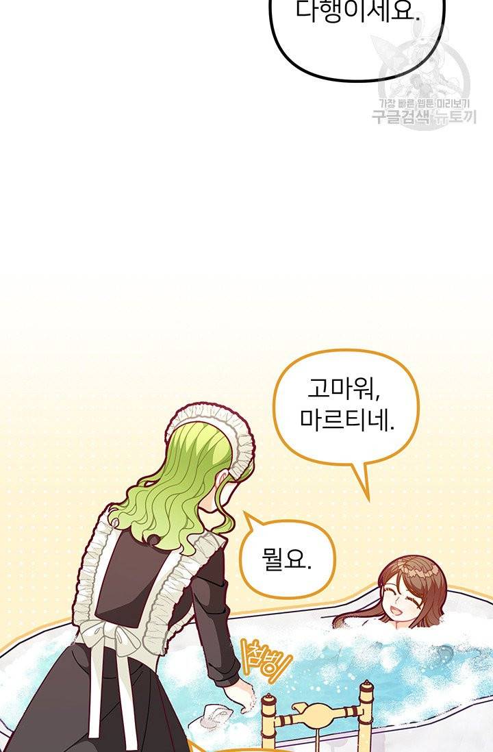 한 줄짜리 영애였을 터 59화 13