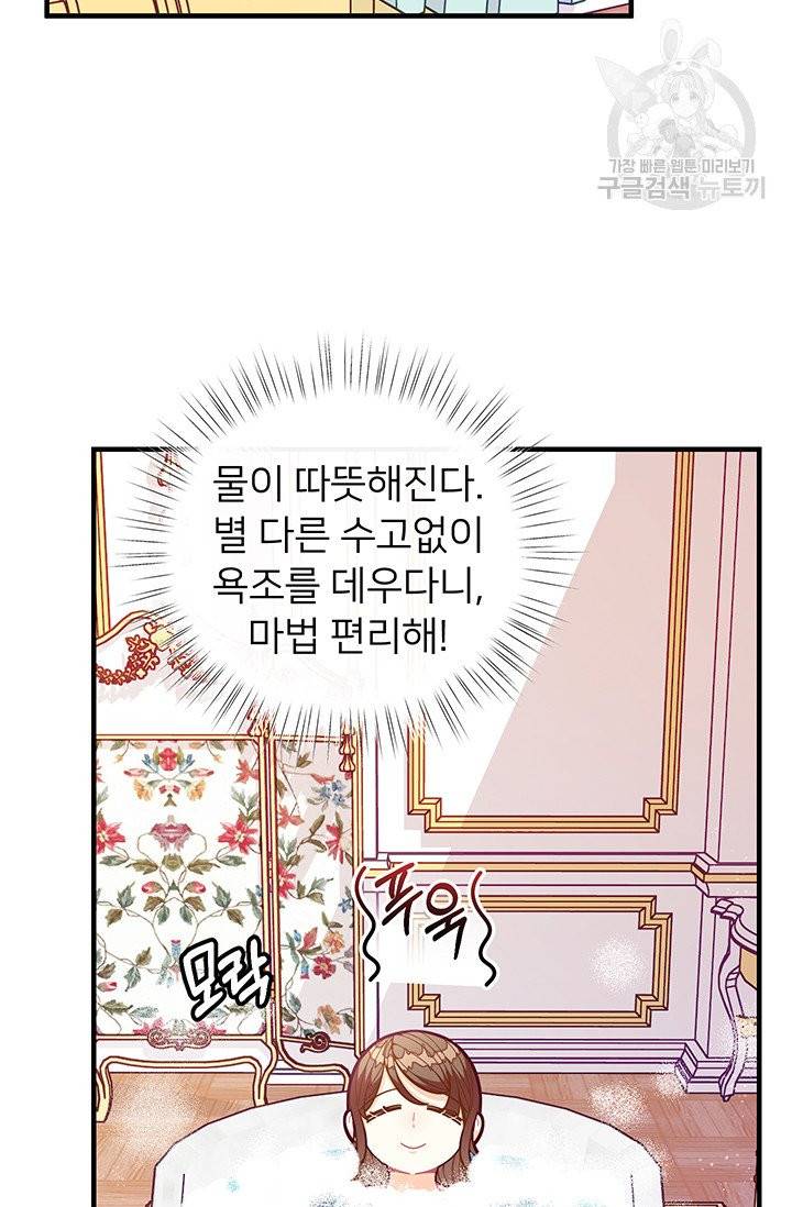 한 줄짜리 영애였을 터 59화 15