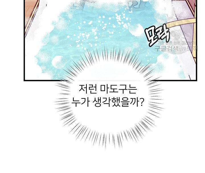 한 줄짜리 영애였을 터 59화 16