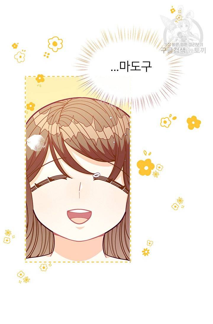 한 줄짜리 영애였을 터 59화 17