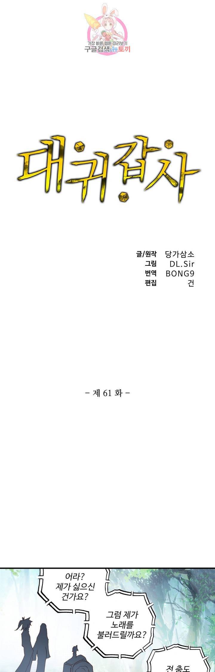 대귀갑사 61화 1
