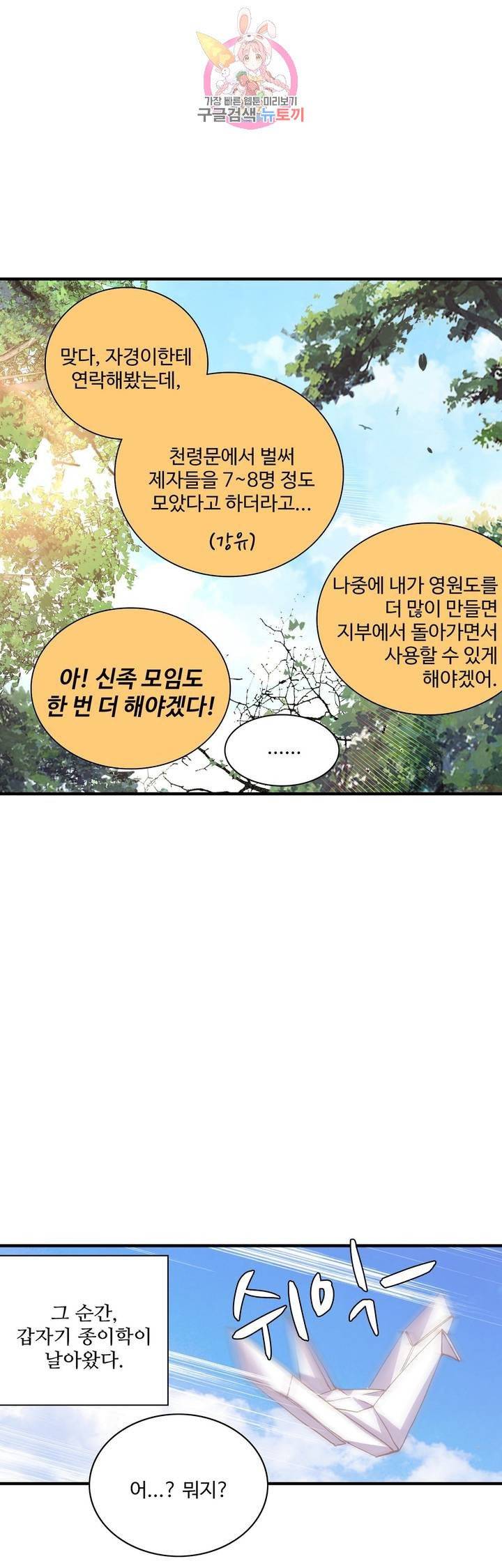 대귀갑사 61화 5