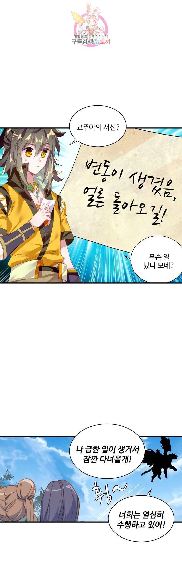 대귀갑사 61화 6