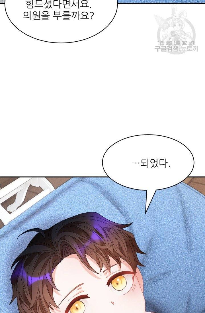 황비님? 황비님! 72화 3