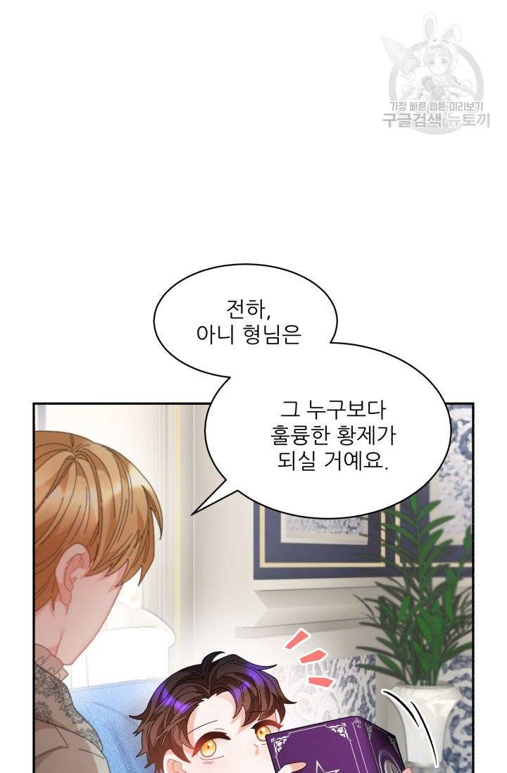 황비님? 황비님! 72화 7