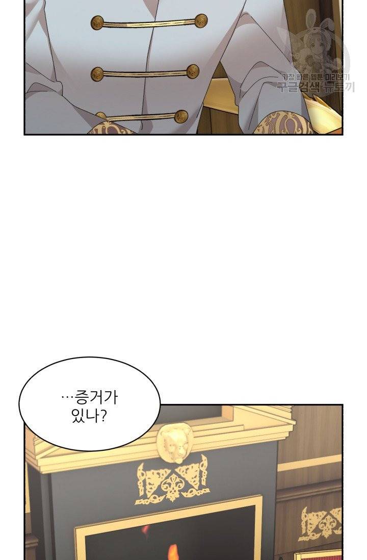 황비님? 황비님! 72화 13