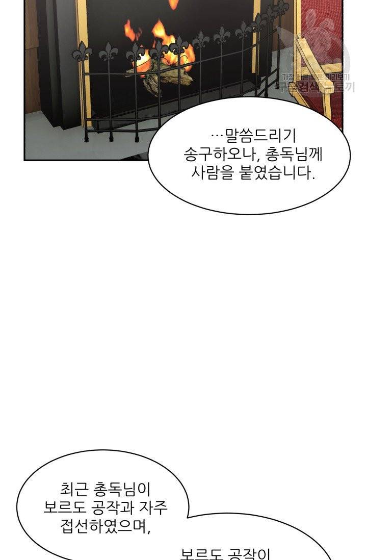 황비님? 황비님! 72화 14