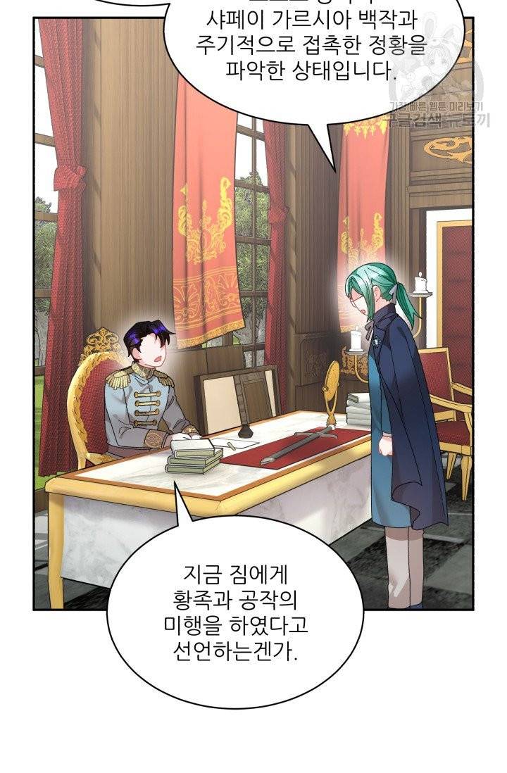 황비님? 황비님! 72화 15