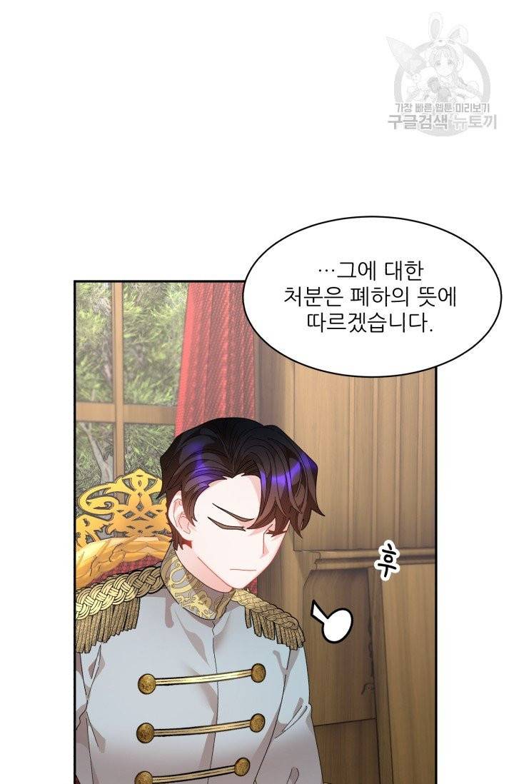 황비님? 황비님! 72화 16