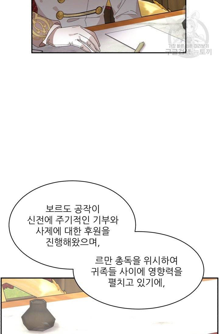 황비님? 황비님! 72화 17