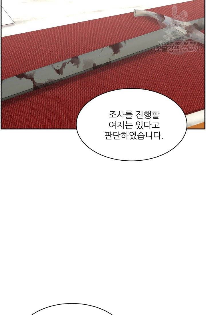 황비님? 황비님! 72화 18