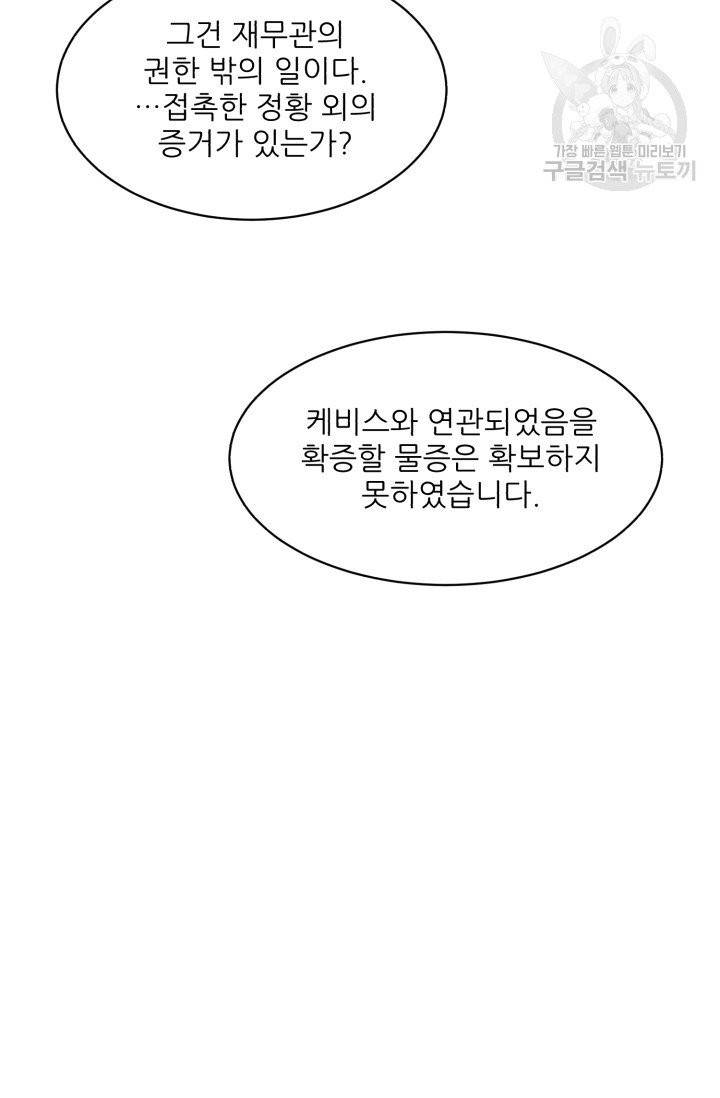 황비님? 황비님! 72화 19