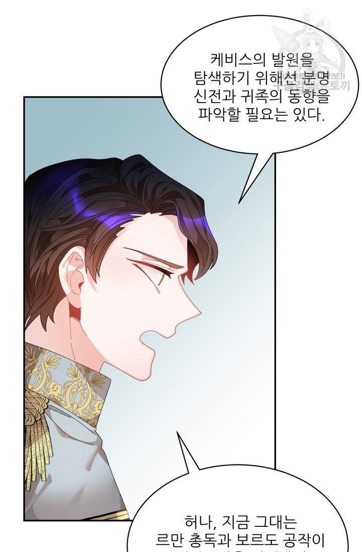 황비님? 황비님! 72화 20