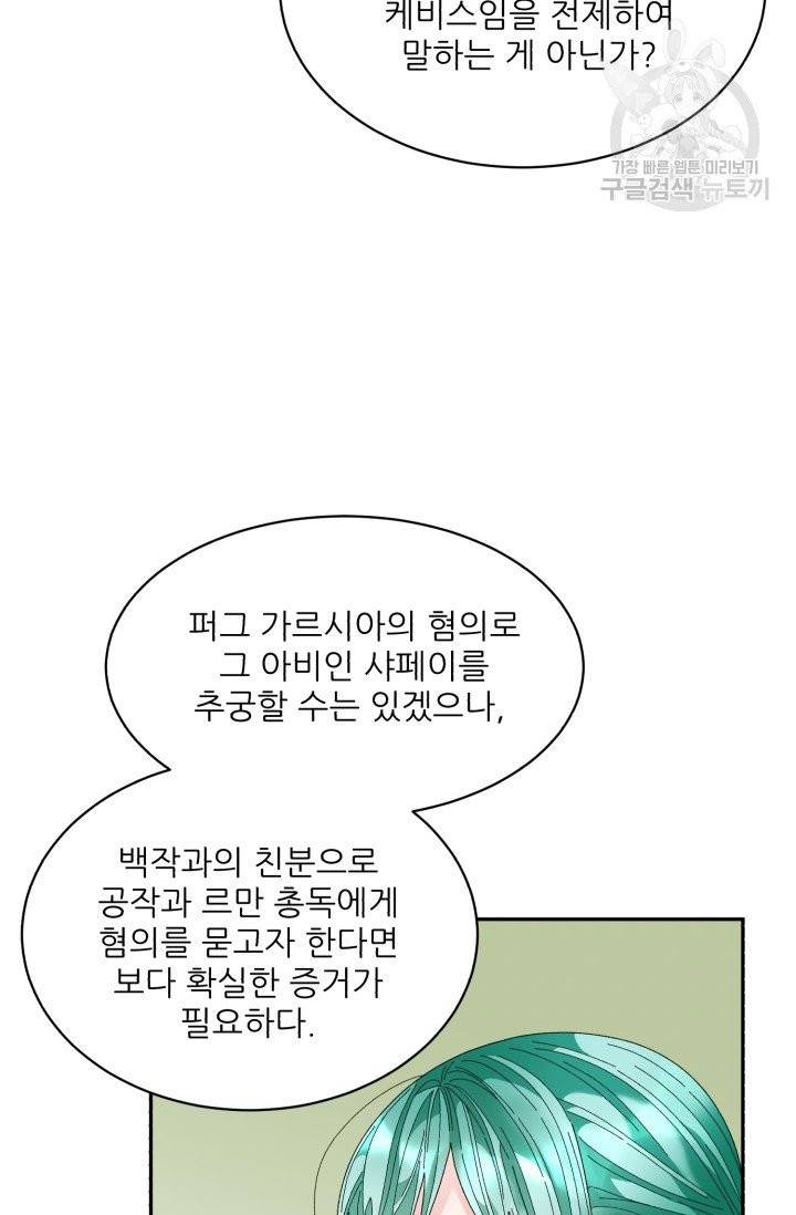 황비님? 황비님! 72화 21