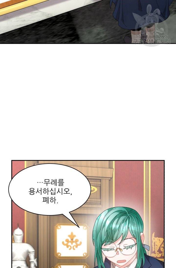 황비님? 황비님! 72화 24
