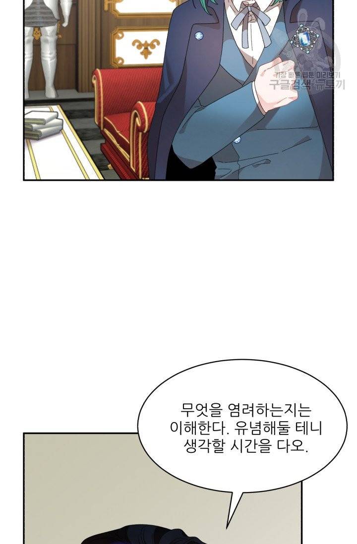 황비님? 황비님! 72화 25