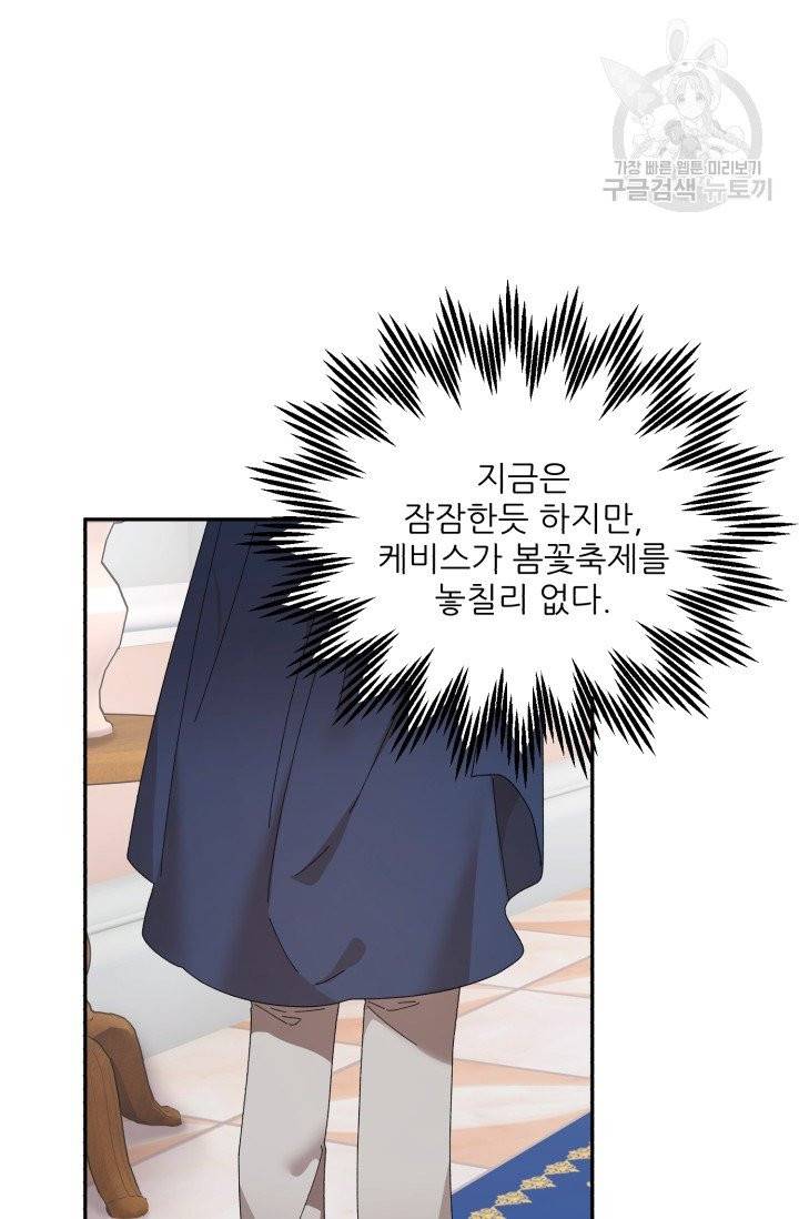 황비님? 황비님! 72화 31