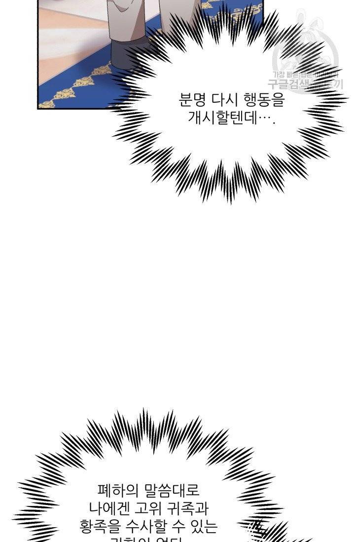 황비님? 황비님! 72화 32