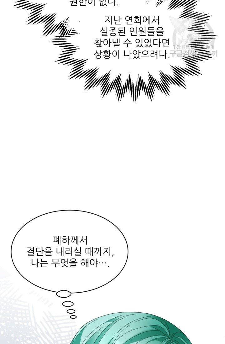 황비님? 황비님! 72화 33
