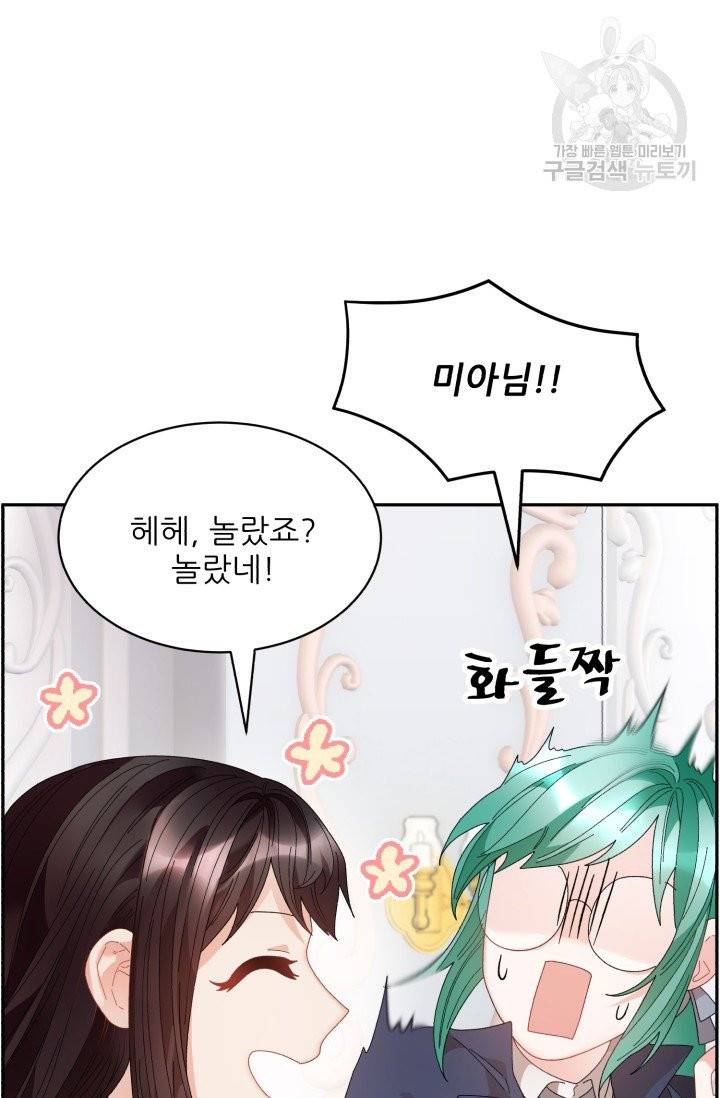 황비님? 황비님! 72화 36