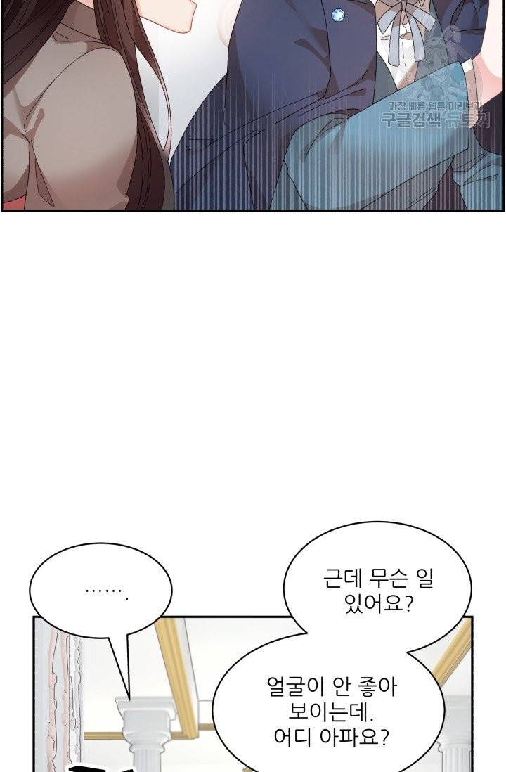 황비님? 황비님! 72화 37