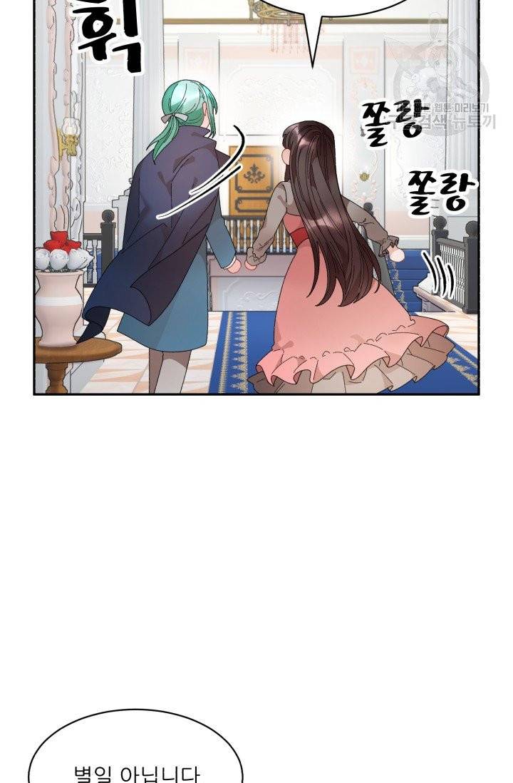 황비님? 황비님! 72화 38