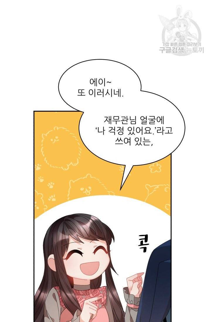 황비님? 황비님! 72화 41
