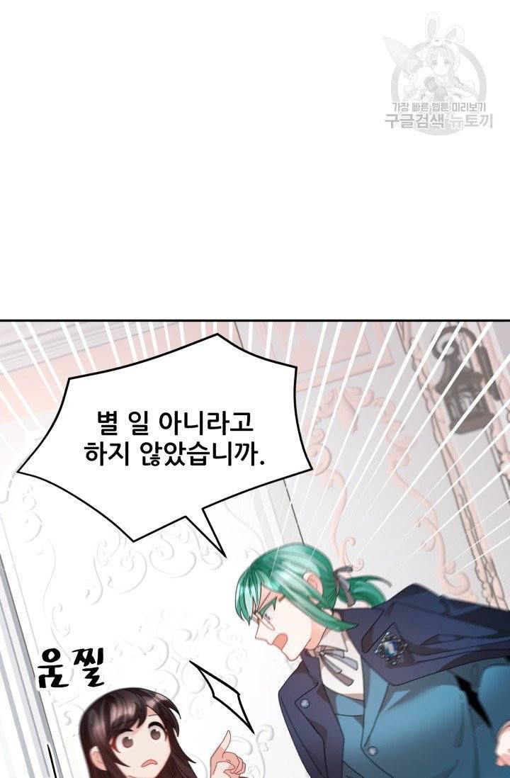 황비님? 황비님! 72화 43