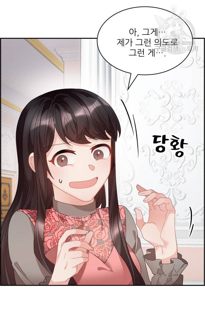 황비님? 황비님! 72화 46