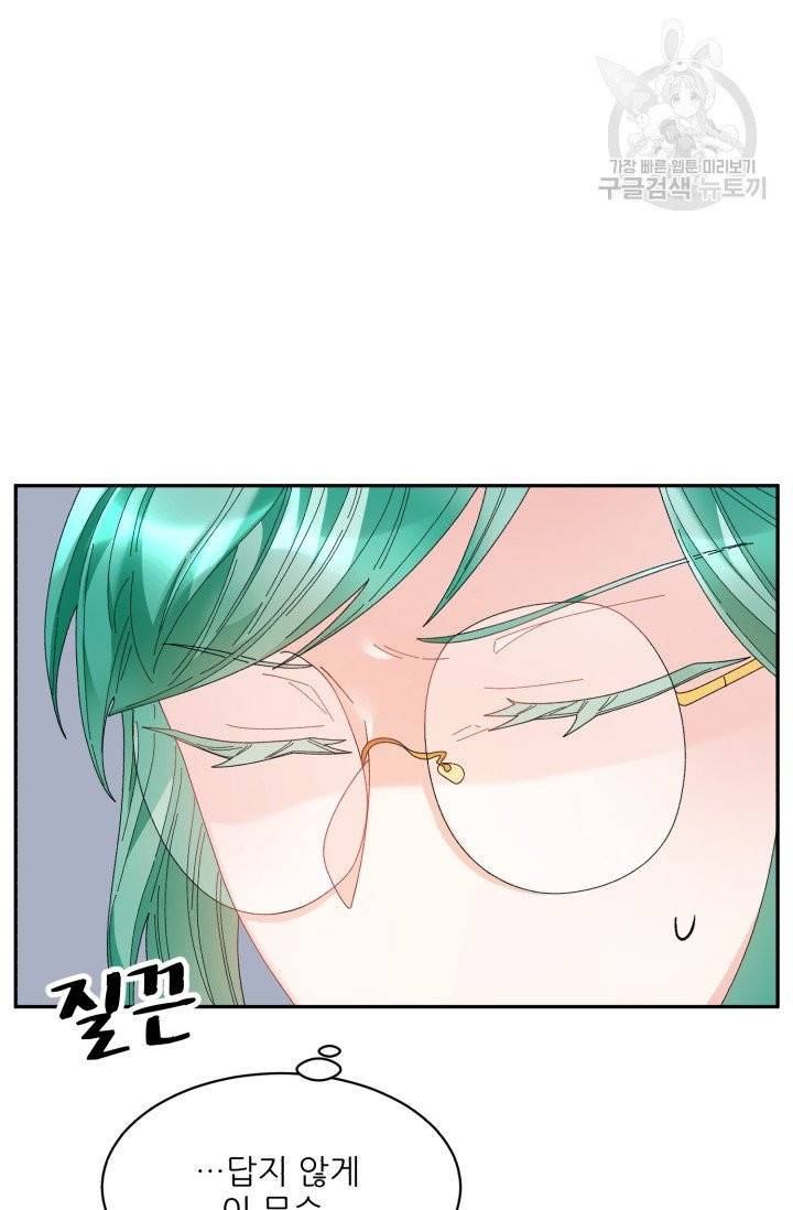 황비님? 황비님! 72화 47