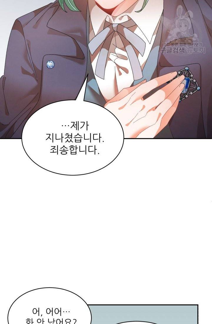 황비님? 황비님! 72화 49